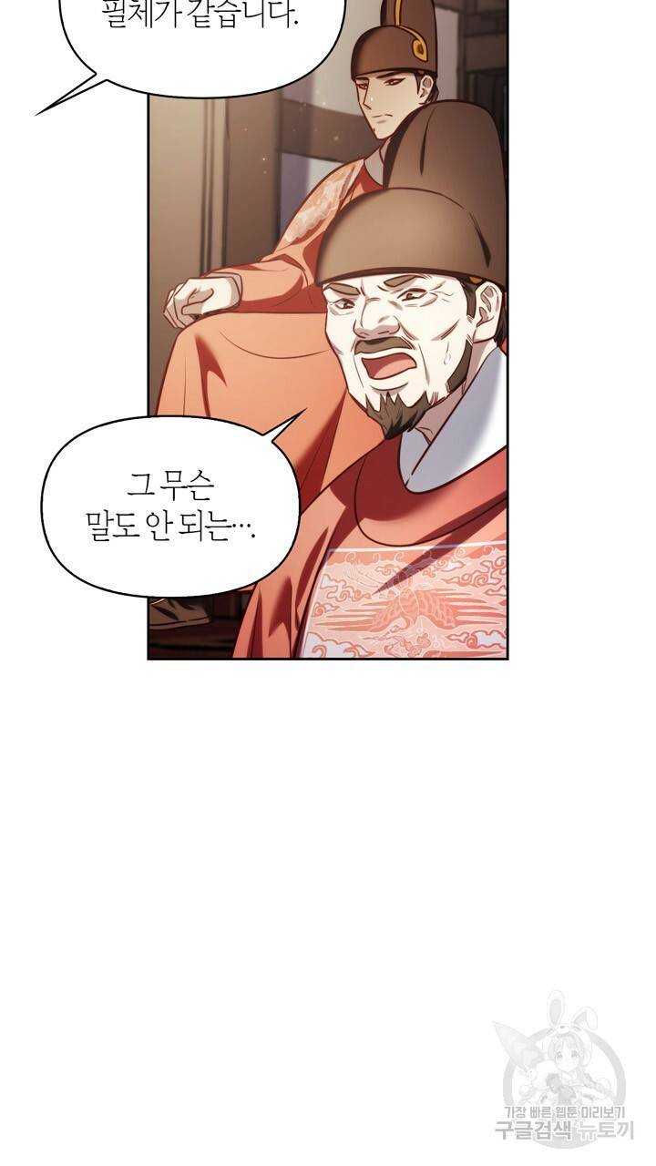 절벽에 뜬 달 40화 30