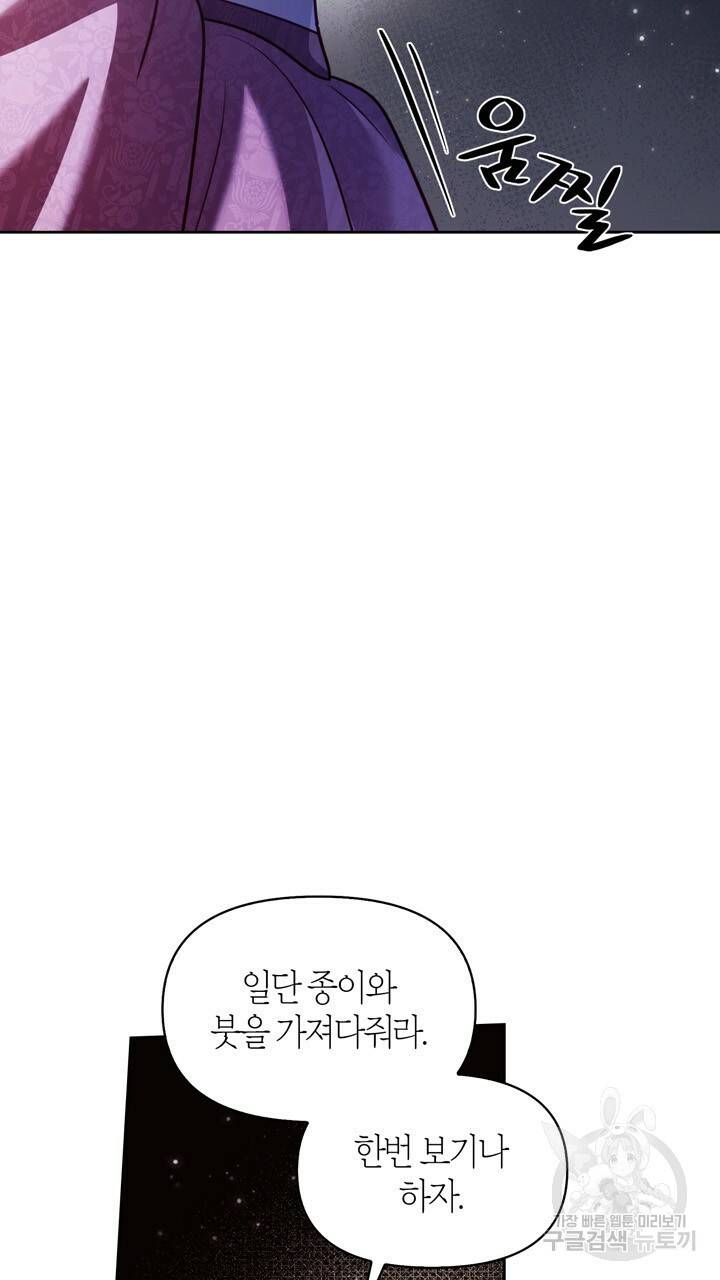절벽에 뜬 달 40화 38