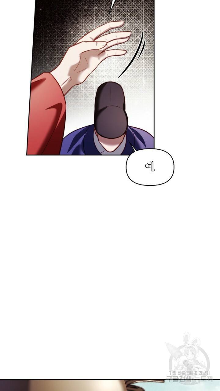 절벽에 뜬 달 40화 39