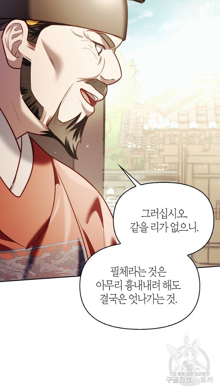 절벽에 뜬 달 40화 40