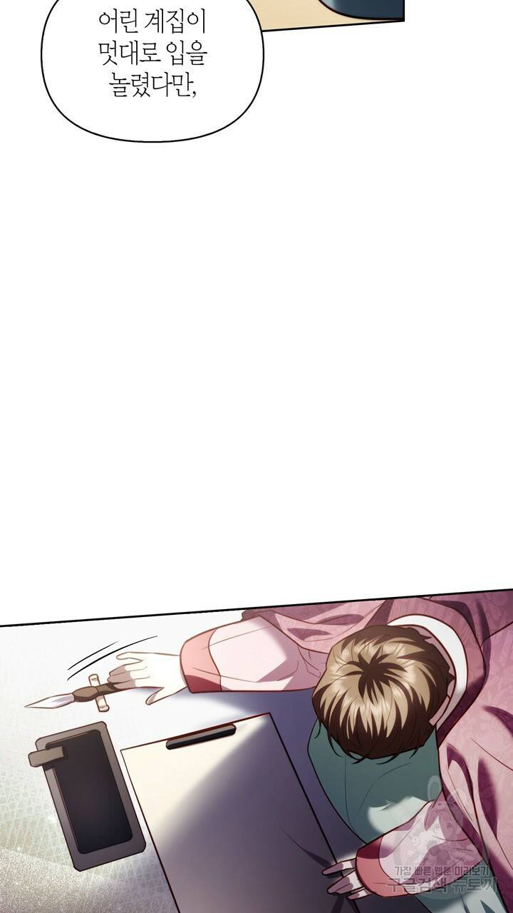 절벽에 뜬 달 40화 42
