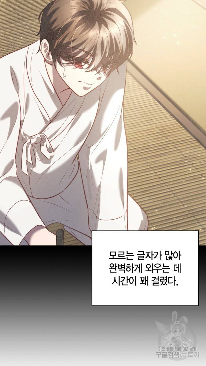 절벽에 뜬 달 40화 49