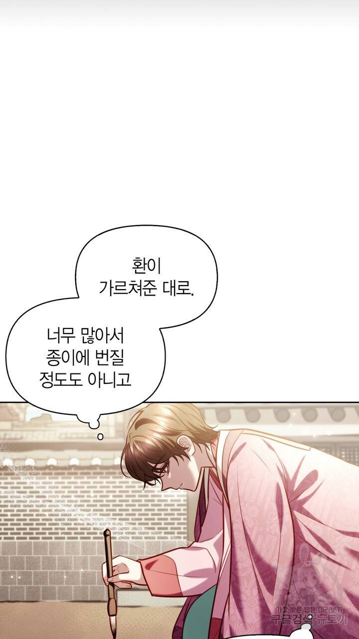 절벽에 뜬 달 40화 50