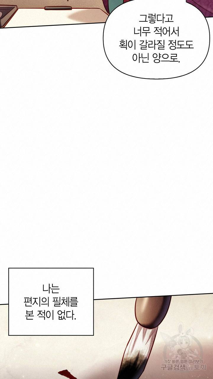 절벽에 뜬 달 40화 51