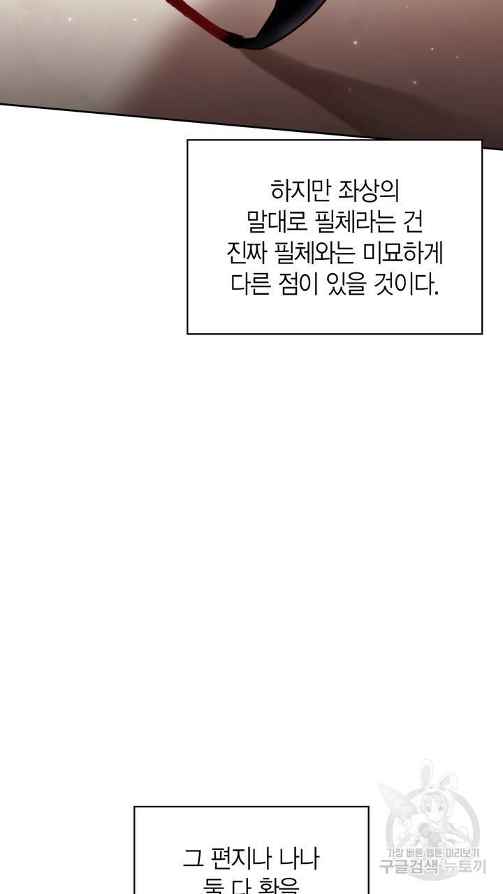 절벽에 뜬 달 40화 52
