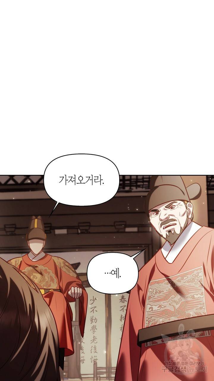 절벽에 뜬 달 40화 56