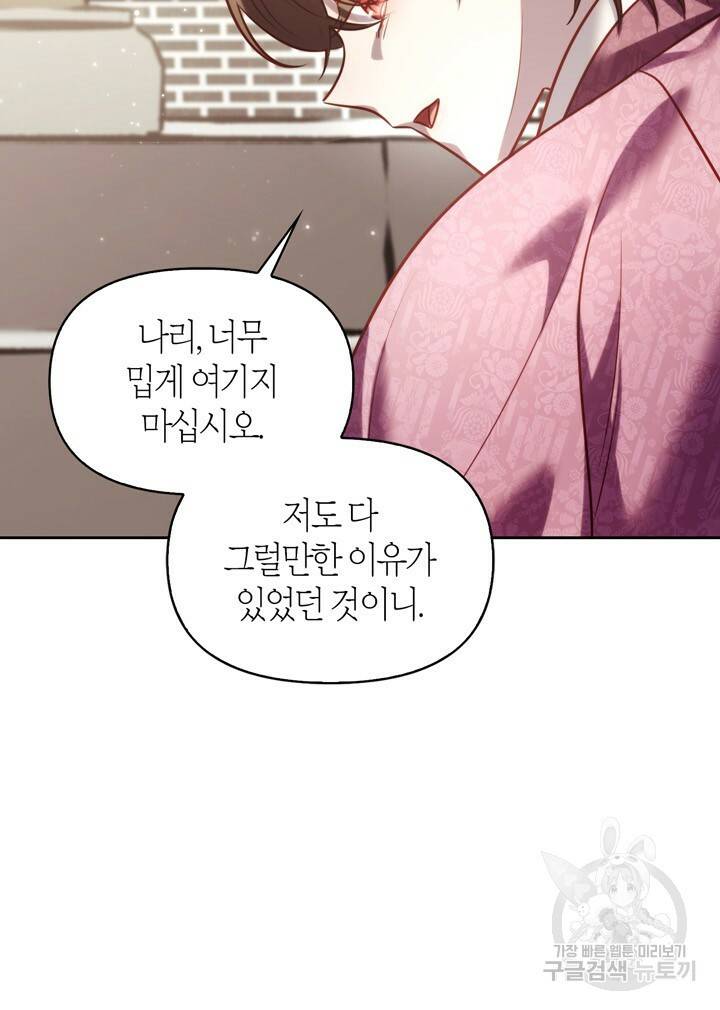 절벽에 뜬 달 40화 63