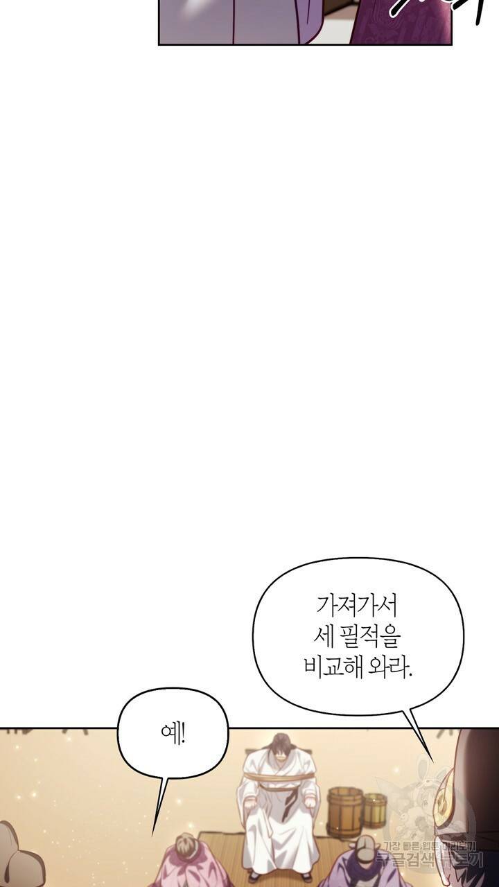 절벽에 뜬 달 40화 65