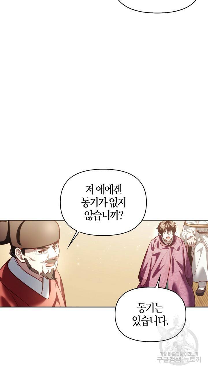 절벽에 뜬 달 40화 67