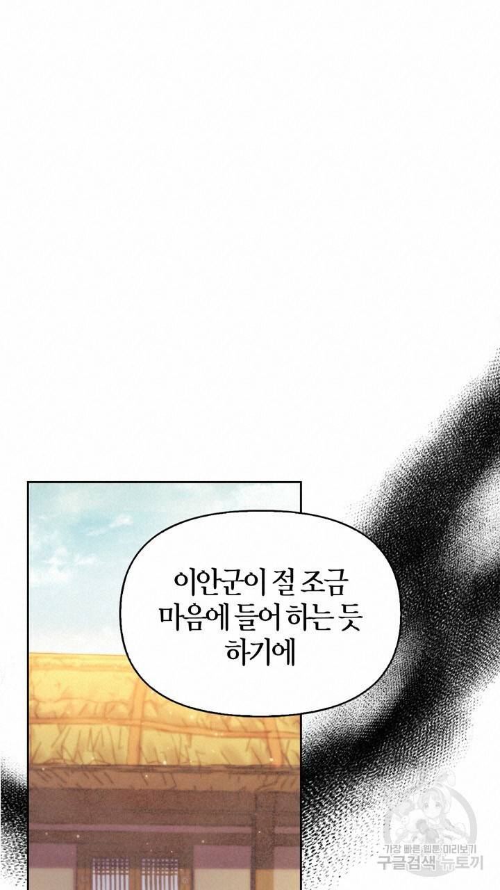 절벽에 뜬 달 40화 68