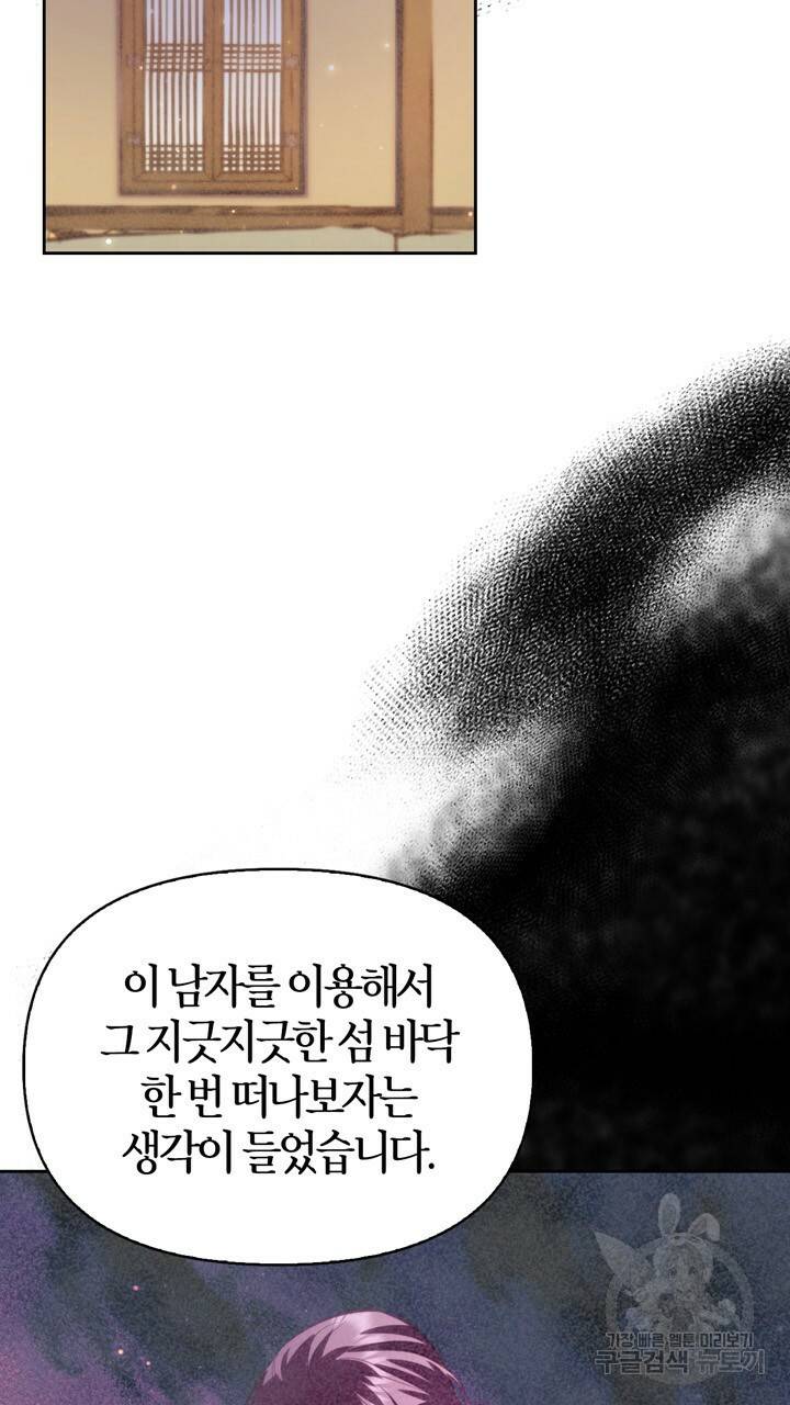 절벽에 뜬 달 40화 69