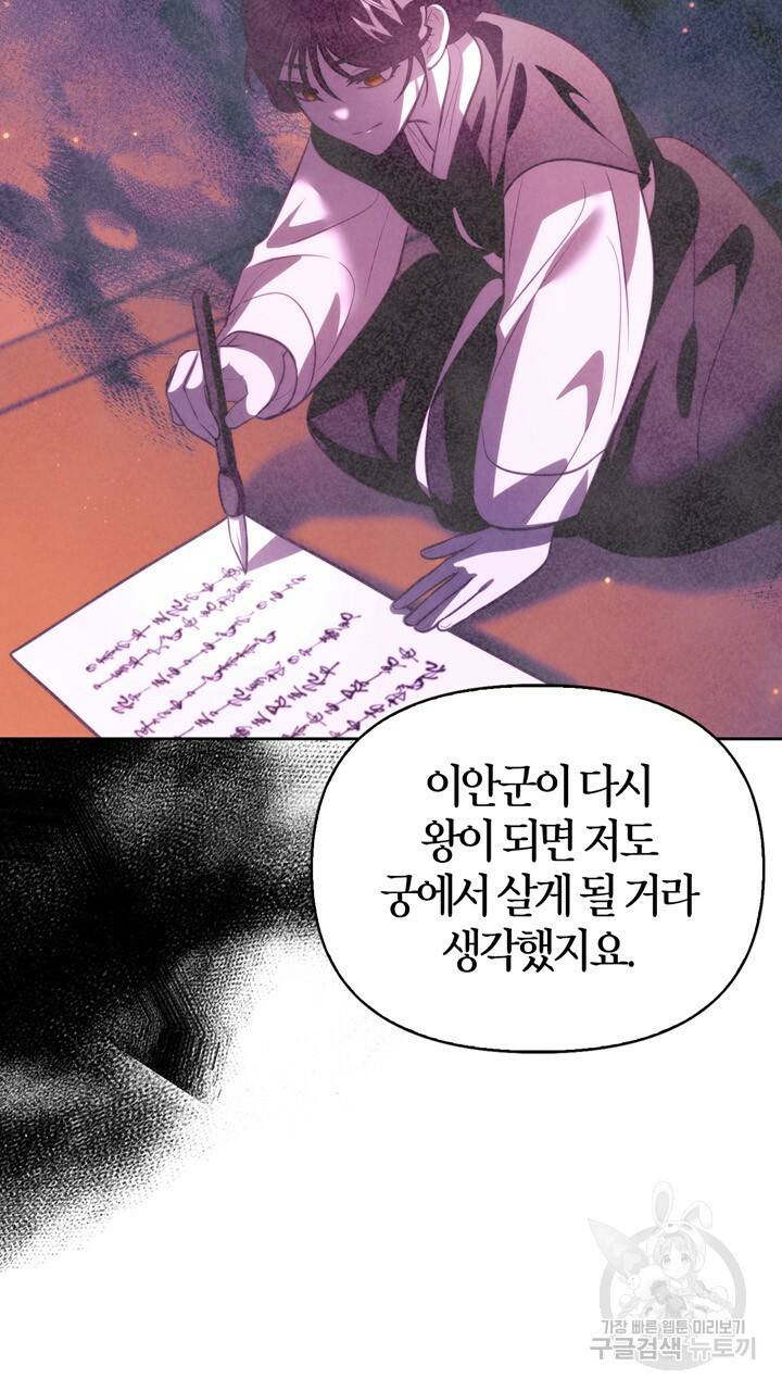 절벽에 뜬 달 40화 70