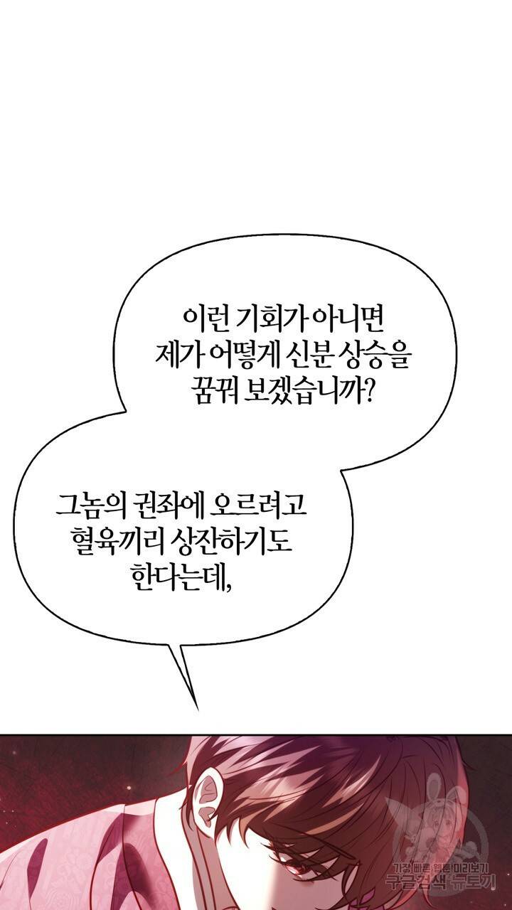 절벽에 뜬 달 40화 71