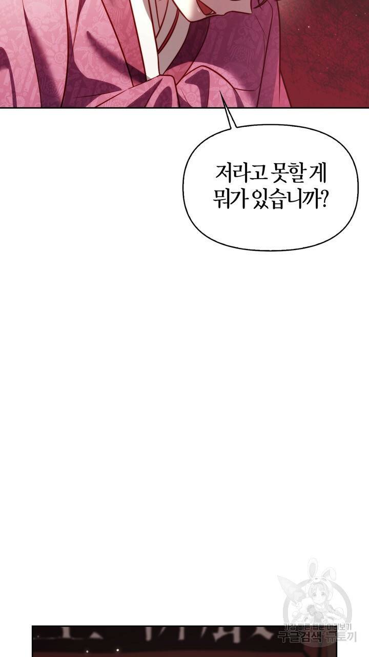 절벽에 뜬 달 40화 72