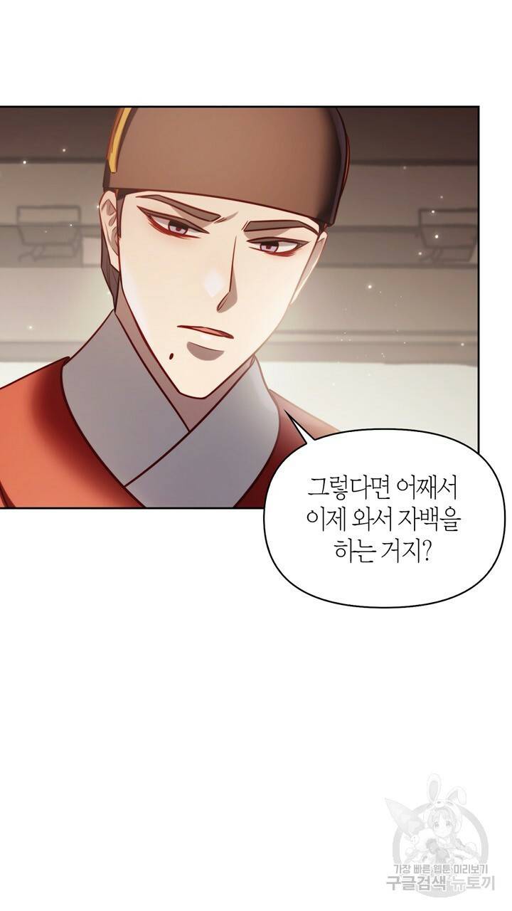 절벽에 뜬 달 40화 75