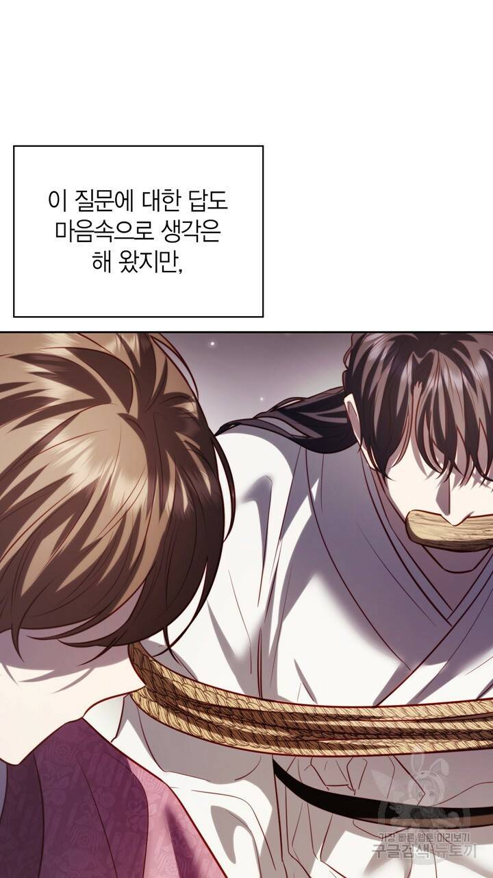 절벽에 뜬 달 40화 76