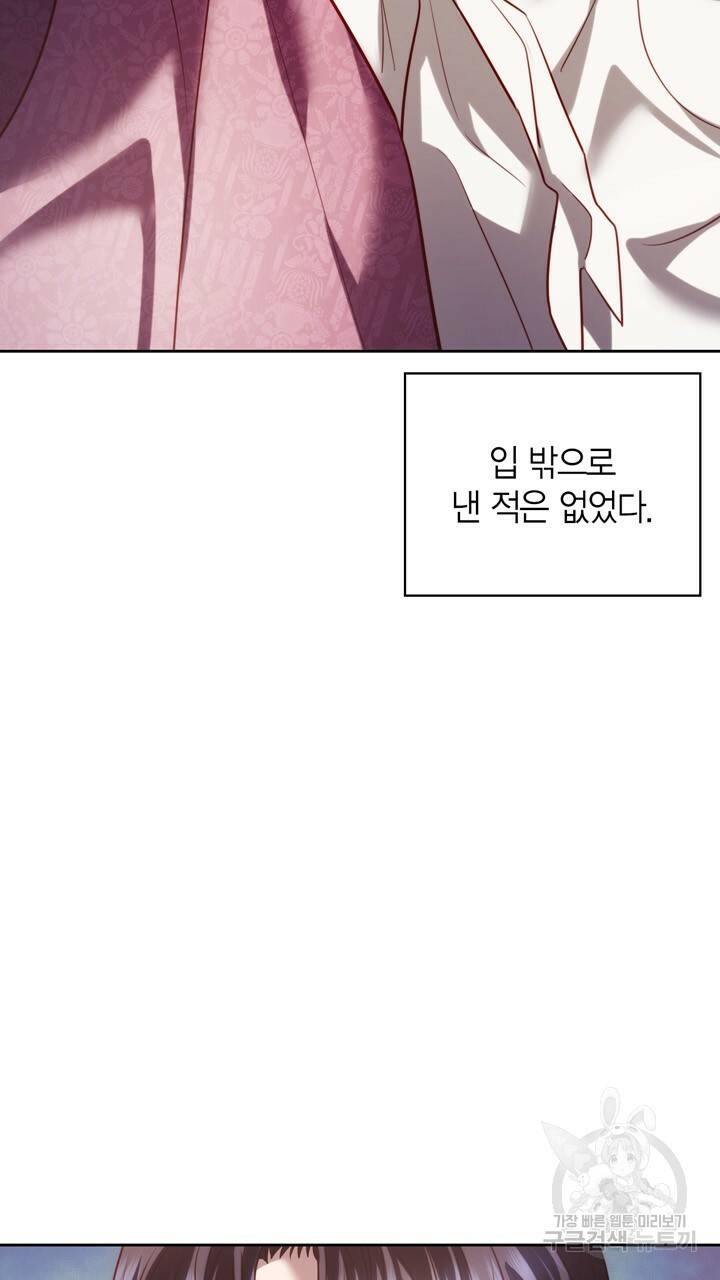 절벽에 뜬 달 40화 77