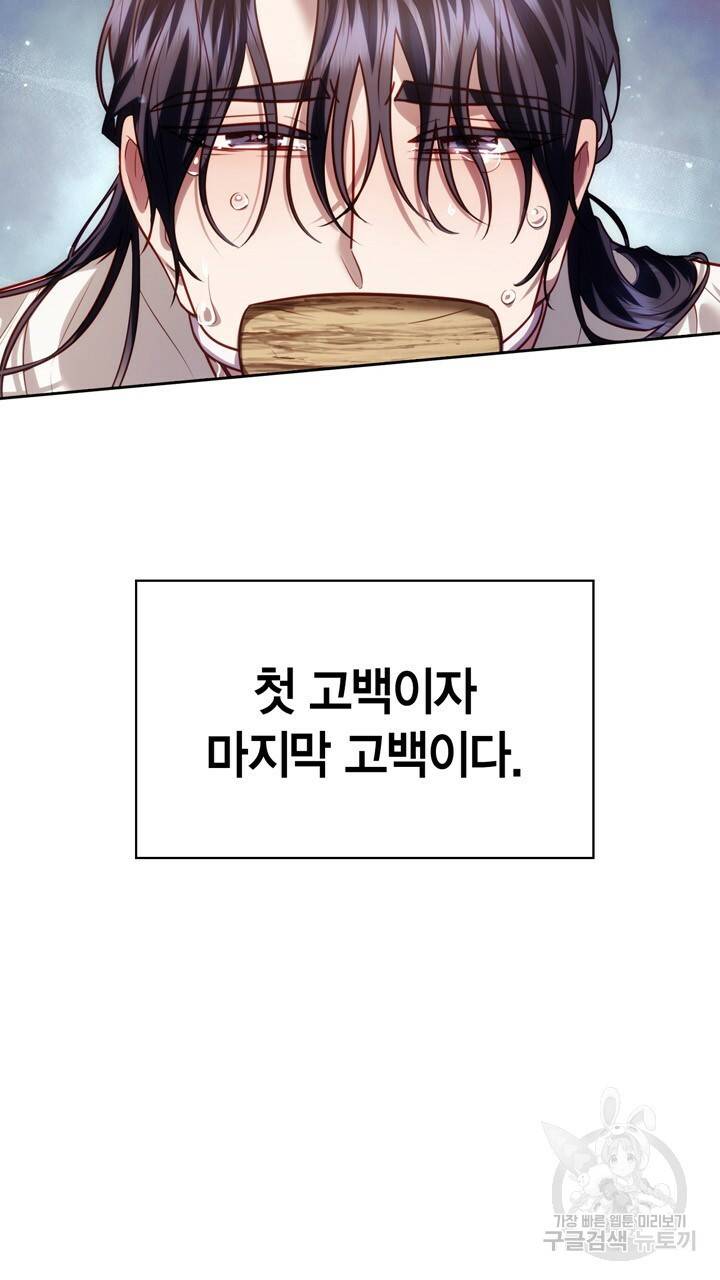 절벽에 뜬 달 40화 78