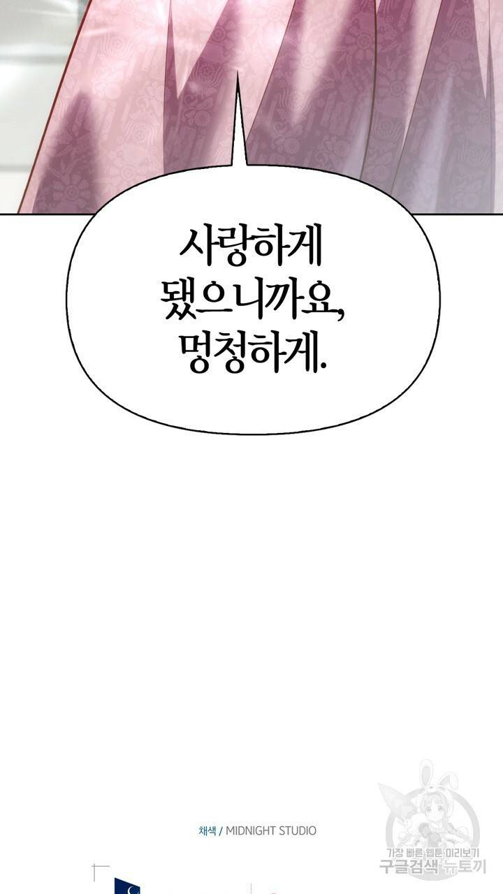 절벽에 뜬 달 40화 80