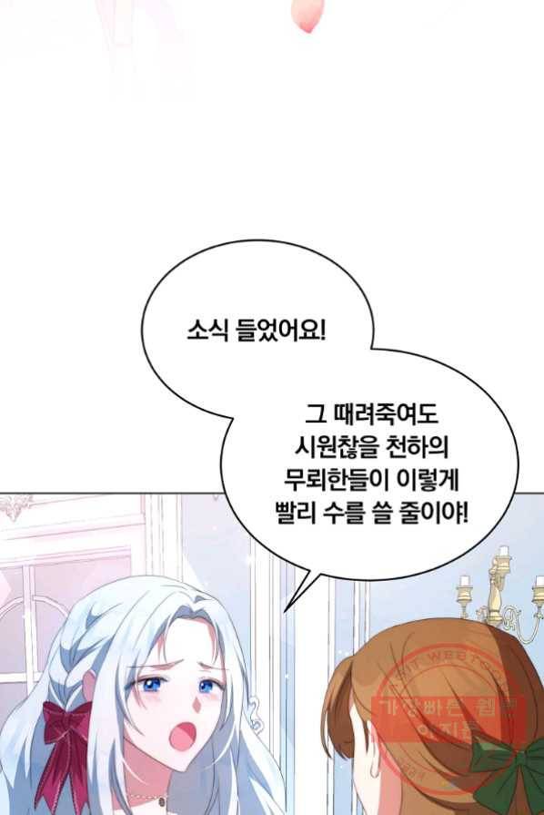 남주의 연적이 되어 버렸다 3화 4