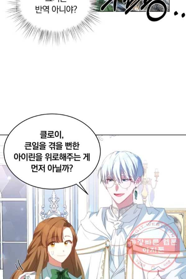 남주의 연적이 되어 버렸다 3화 8