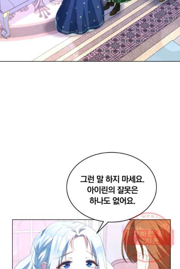 남주의 연적이 되어 버렸다 3화 12