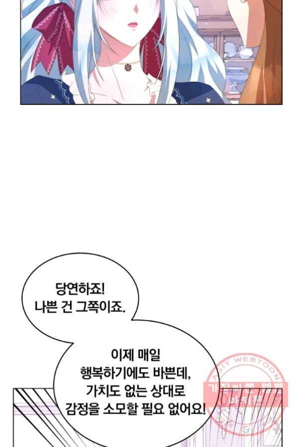 남주의 연적이 되어 버렸다 3화 13