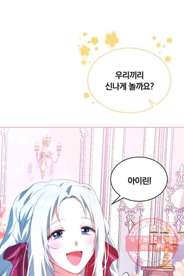 남주의 연적이 되어 버렸다 3화 15