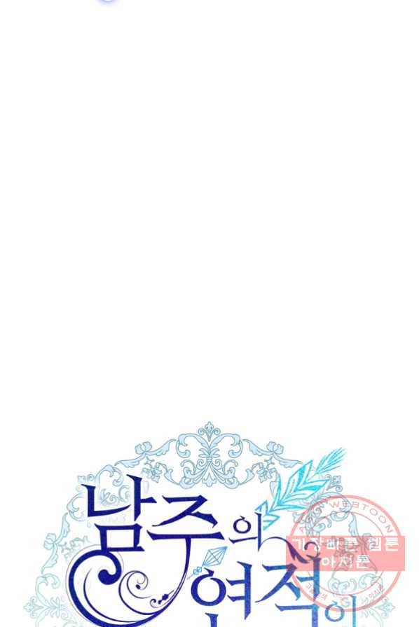 남주의 연적이 되어 버렸다 3화 25