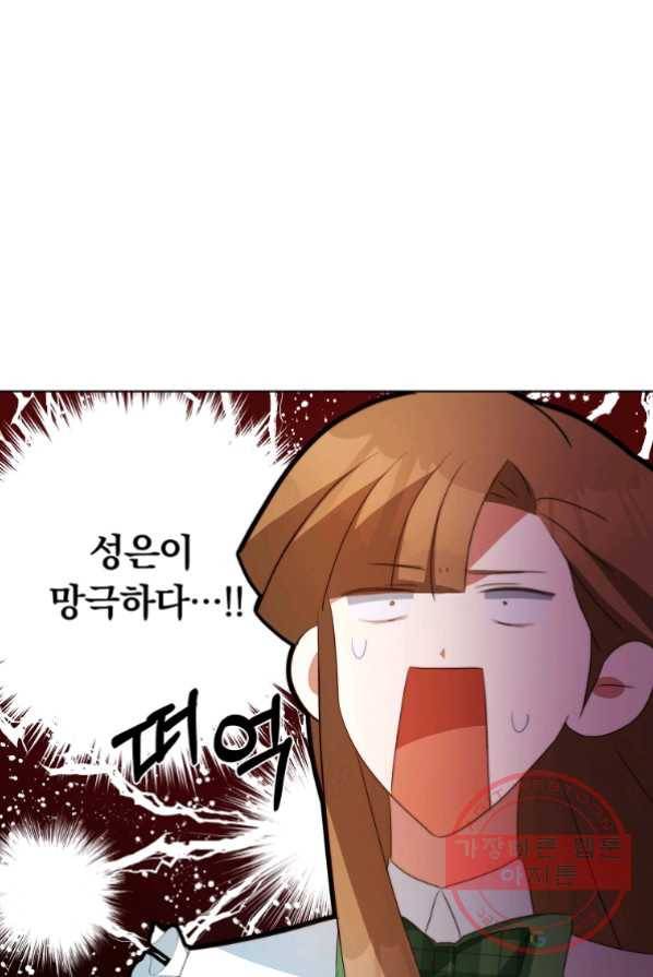 남주의 연적이 되어 버렸다 3화 37