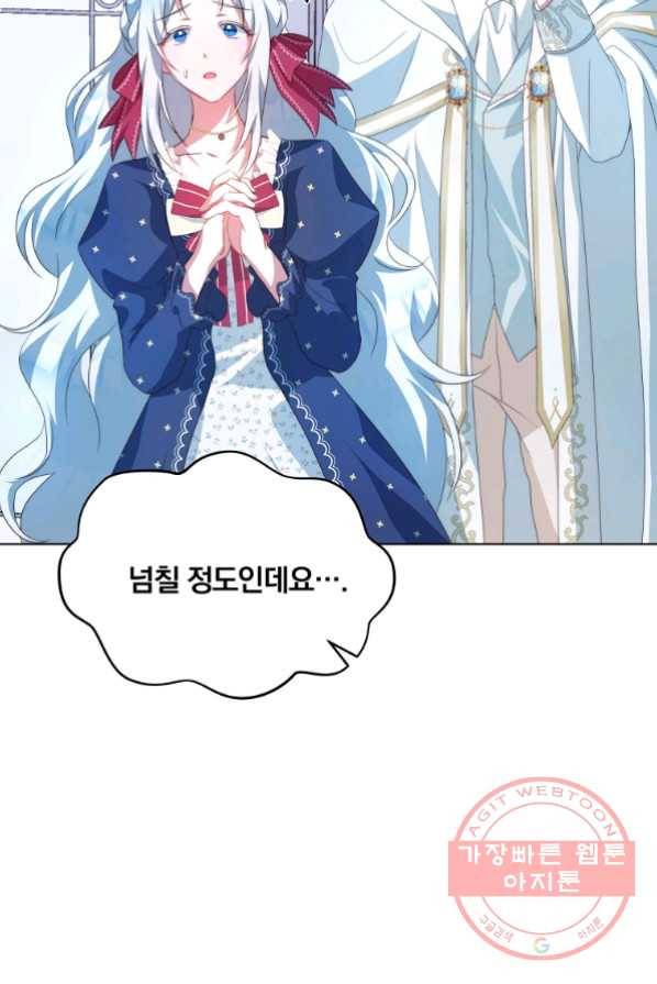 남주의 연적이 되어 버렸다 3화 39
