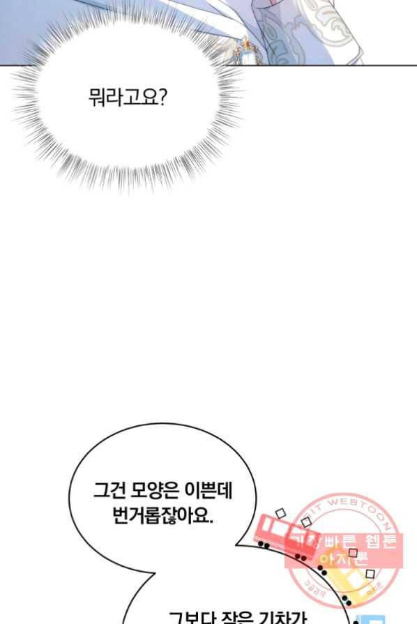 남주의 연적이 되어 버렸다 3화 43
