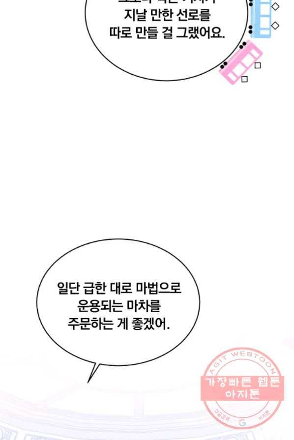 남주의 연적이 되어 버렸다 3화 44