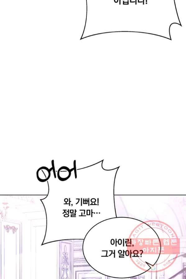 남주의 연적이 되어 버렸다 3화 48