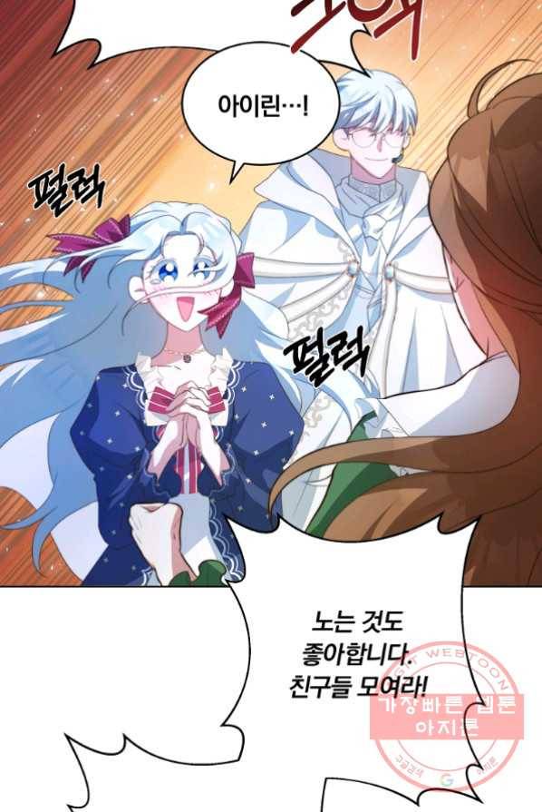 남주의 연적이 되어 버렸다 3화 58