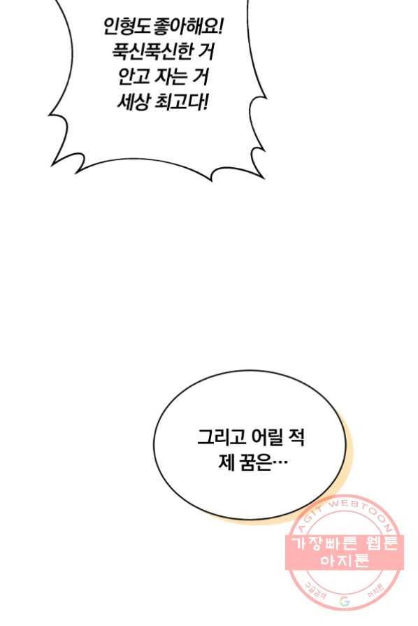 남주의 연적이 되어 버렸다 3화 59