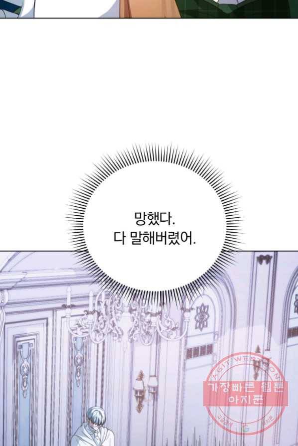 남주의 연적이 되어 버렸다 3화 61