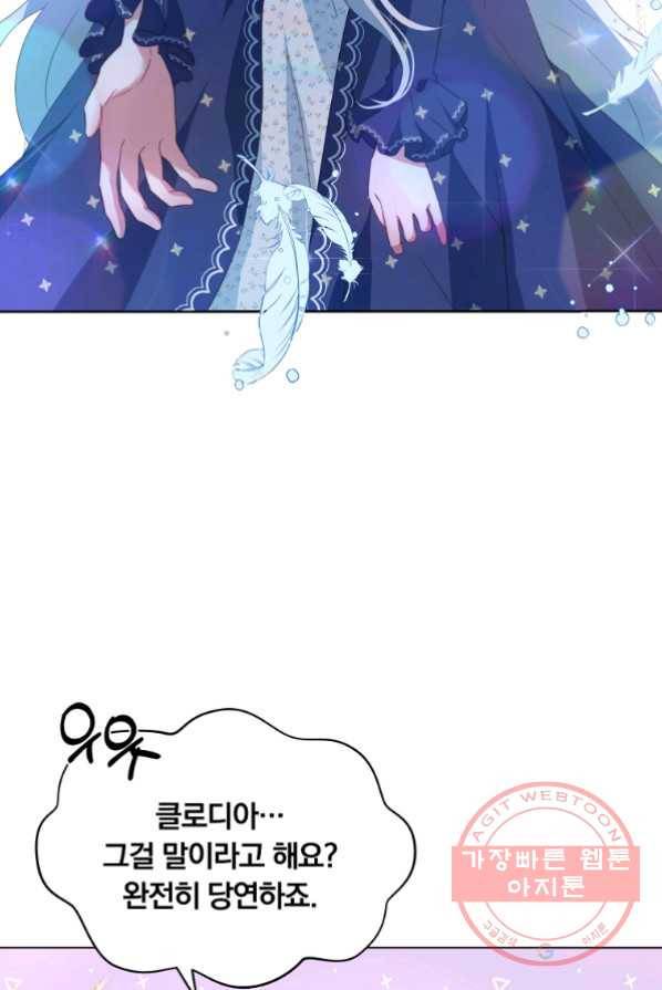 남주의 연적이 되어 버렸다 3화 66