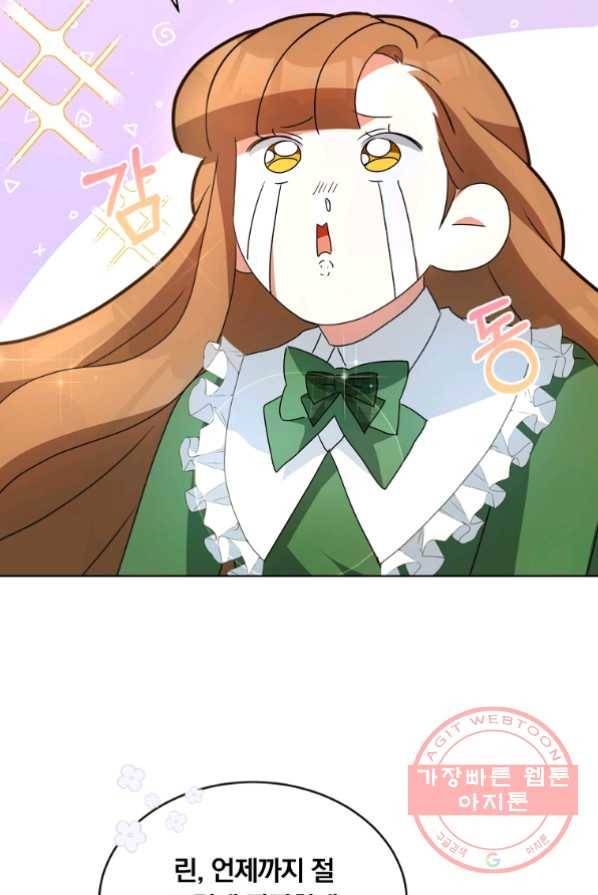 남주의 연적이 되어 버렸다 3화 67