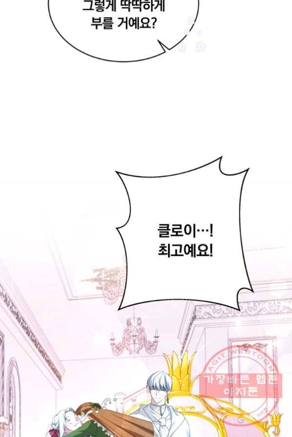남주의 연적이 되어 버렸다 3화 68