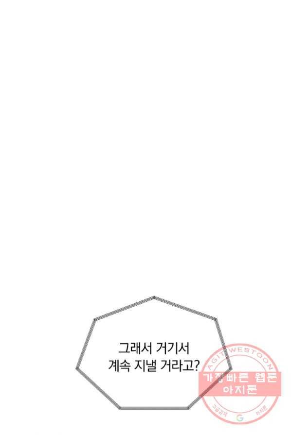 남주의 연적이 되어 버렸다 3화 71
