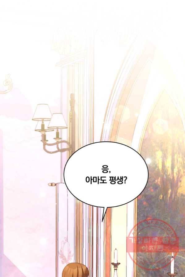 남주의 연적이 되어 버렸다 3화 72