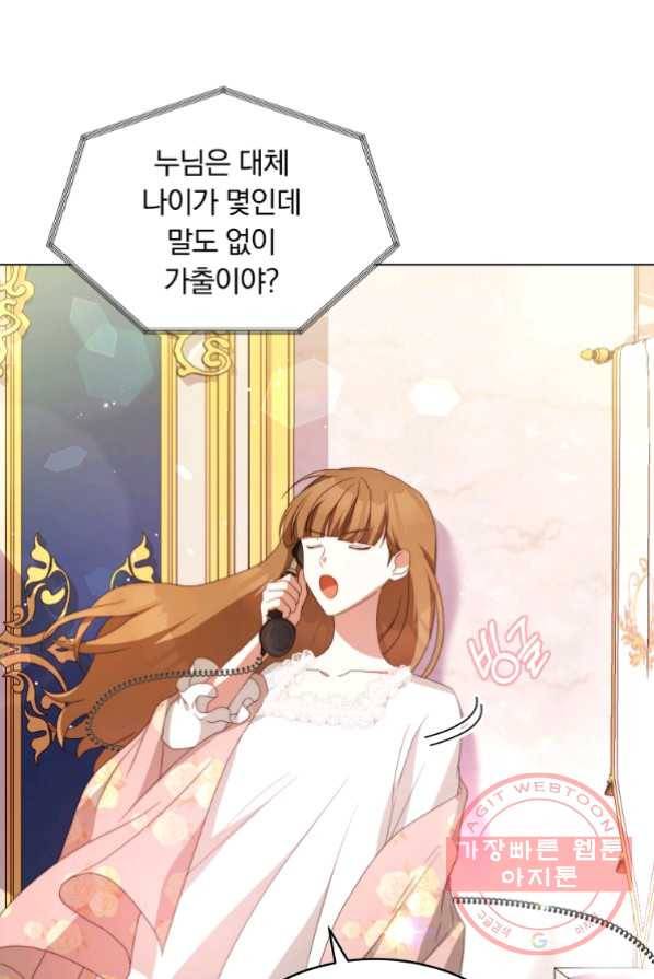 남주의 연적이 되어 버렸다 3화 74