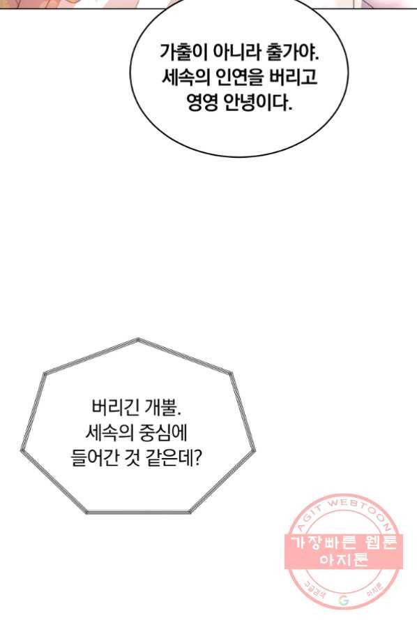 남주의 연적이 되어 버렸다 3화 75