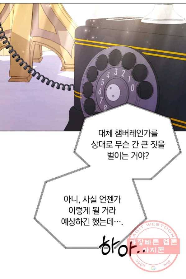 남주의 연적이 되어 버렸다 3화 76