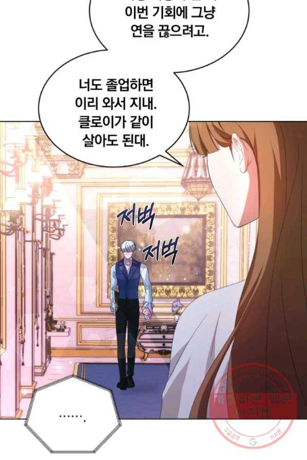 남주의 연적이 되어 버렸다 3화 80
