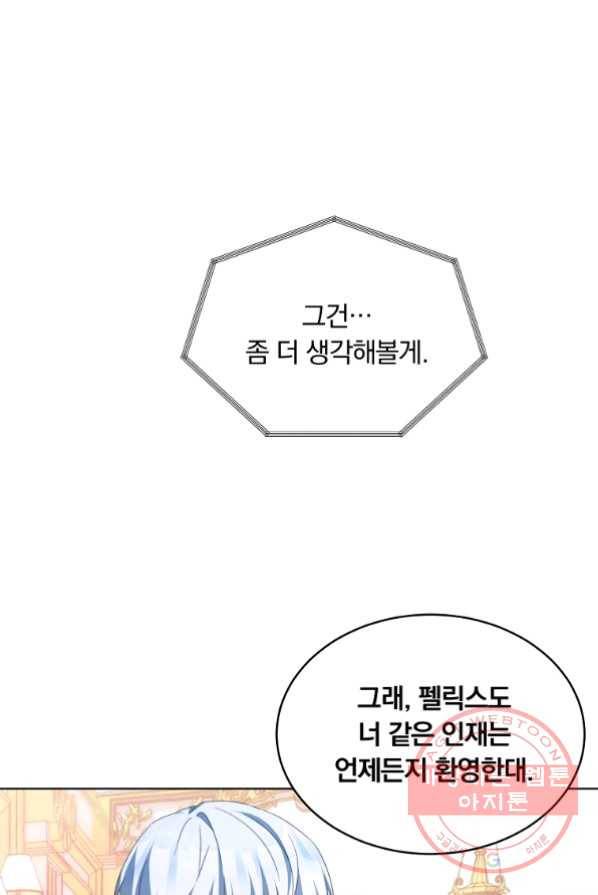남주의 연적이 되어 버렸다 3화 81