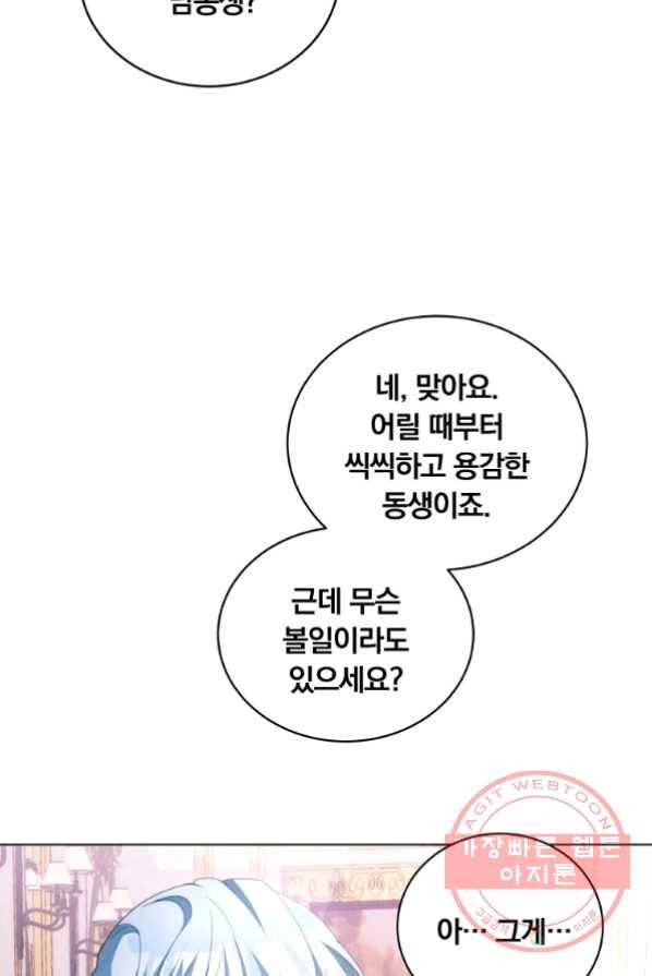 남주의 연적이 되어 버렸다 3화 88