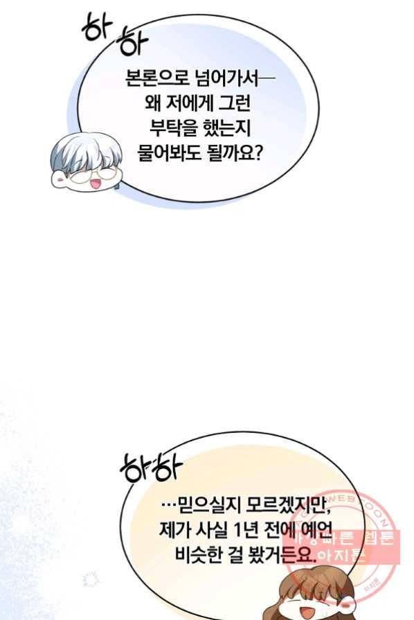 남주의 연적이 되어 버렸다 3화 91