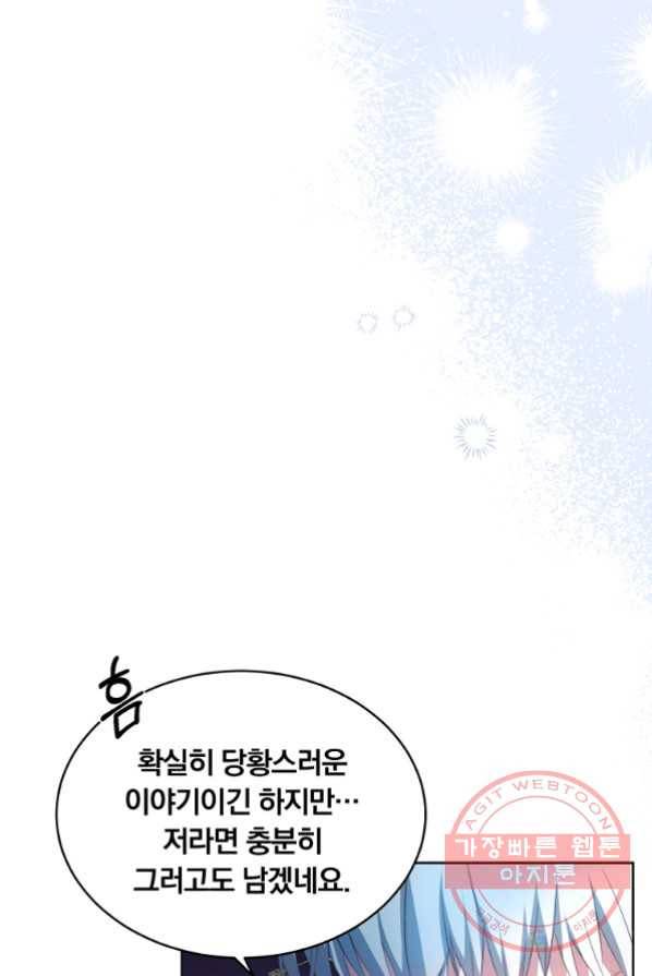 남주의 연적이 되어 버렸다 3화 93